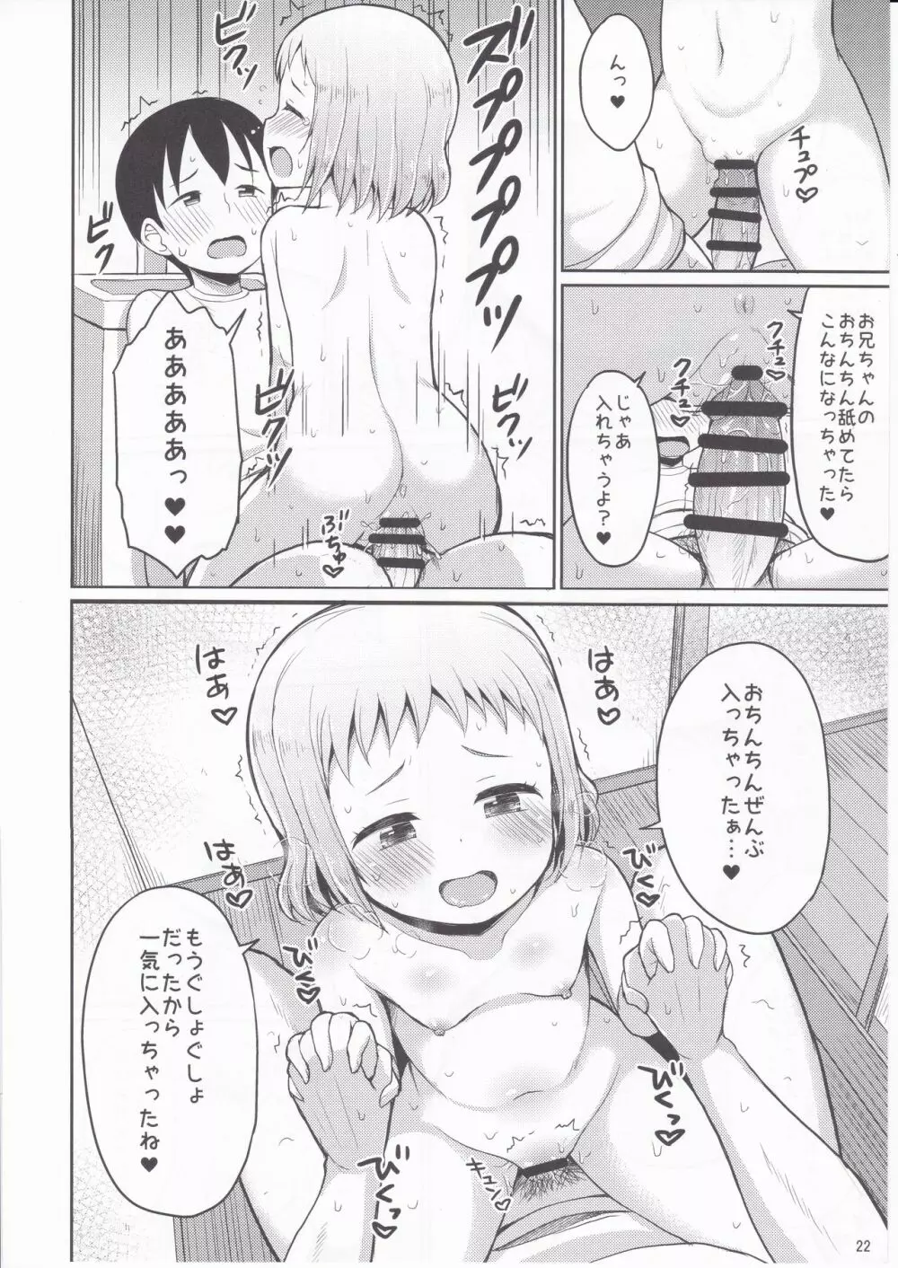 お兄ちゃん我慢しなくていいんだよ - page21
