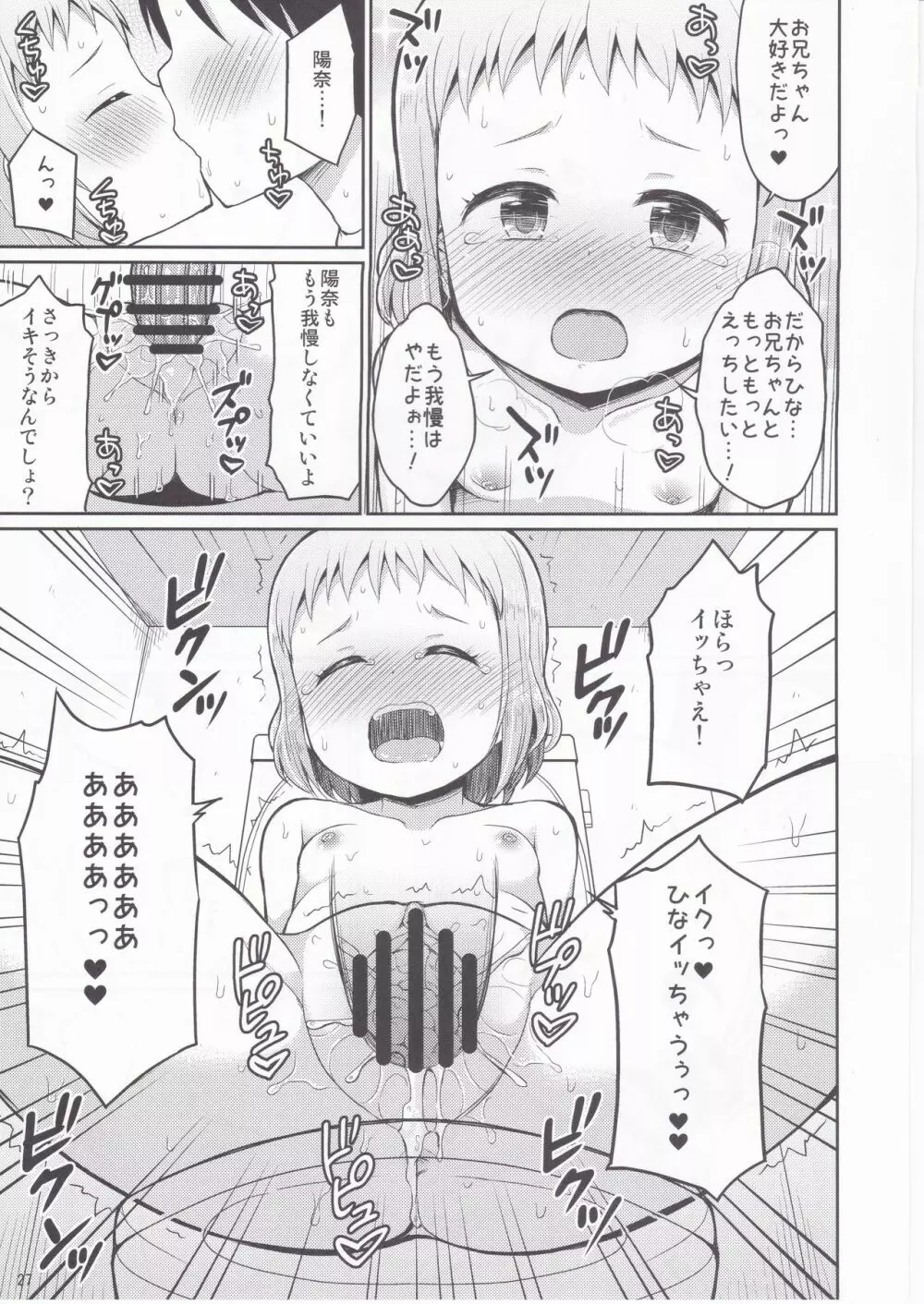 お兄ちゃん我慢しなくていいんだよ - page26