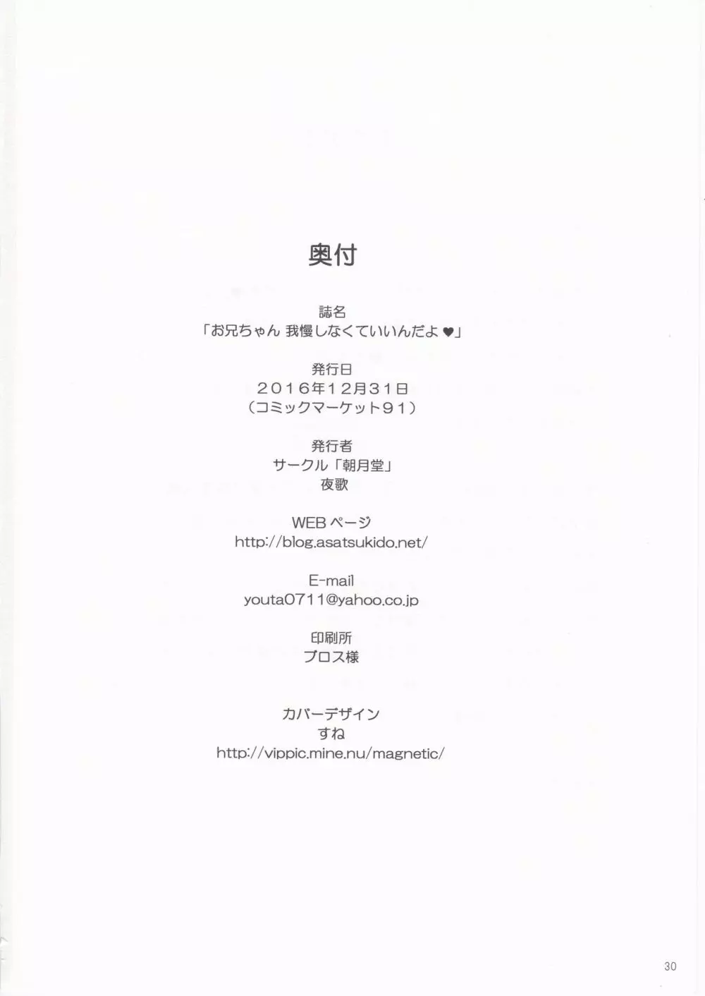 お兄ちゃん我慢しなくていいんだよ - page29