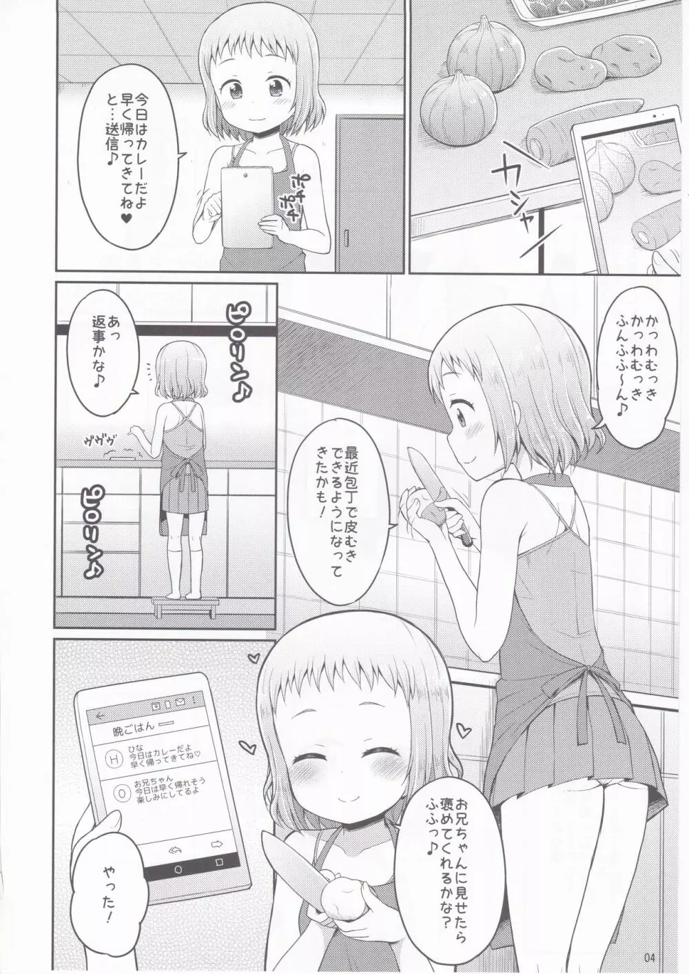 お兄ちゃん我慢しなくていいんだよ - page3