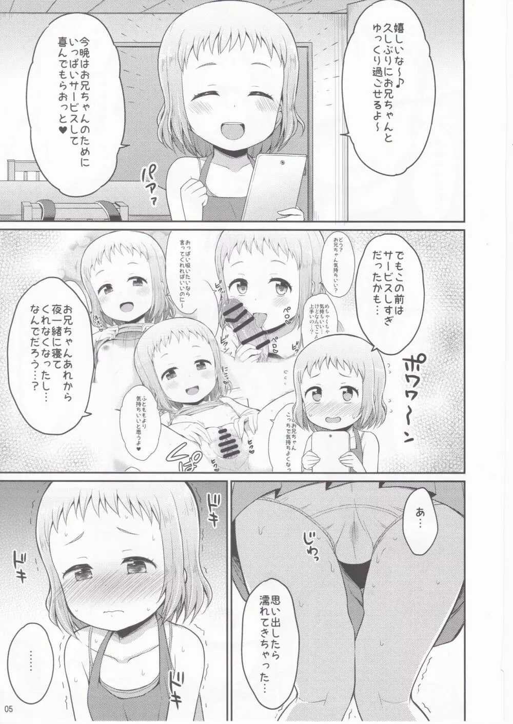 お兄ちゃん我慢しなくていいんだよ - page4