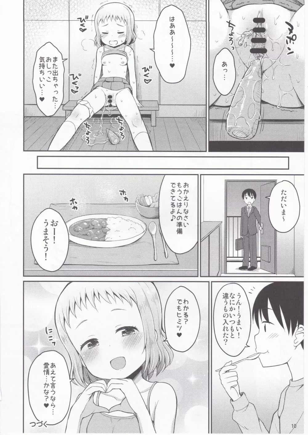お兄ちゃん我慢しなくていいんだよ - page9