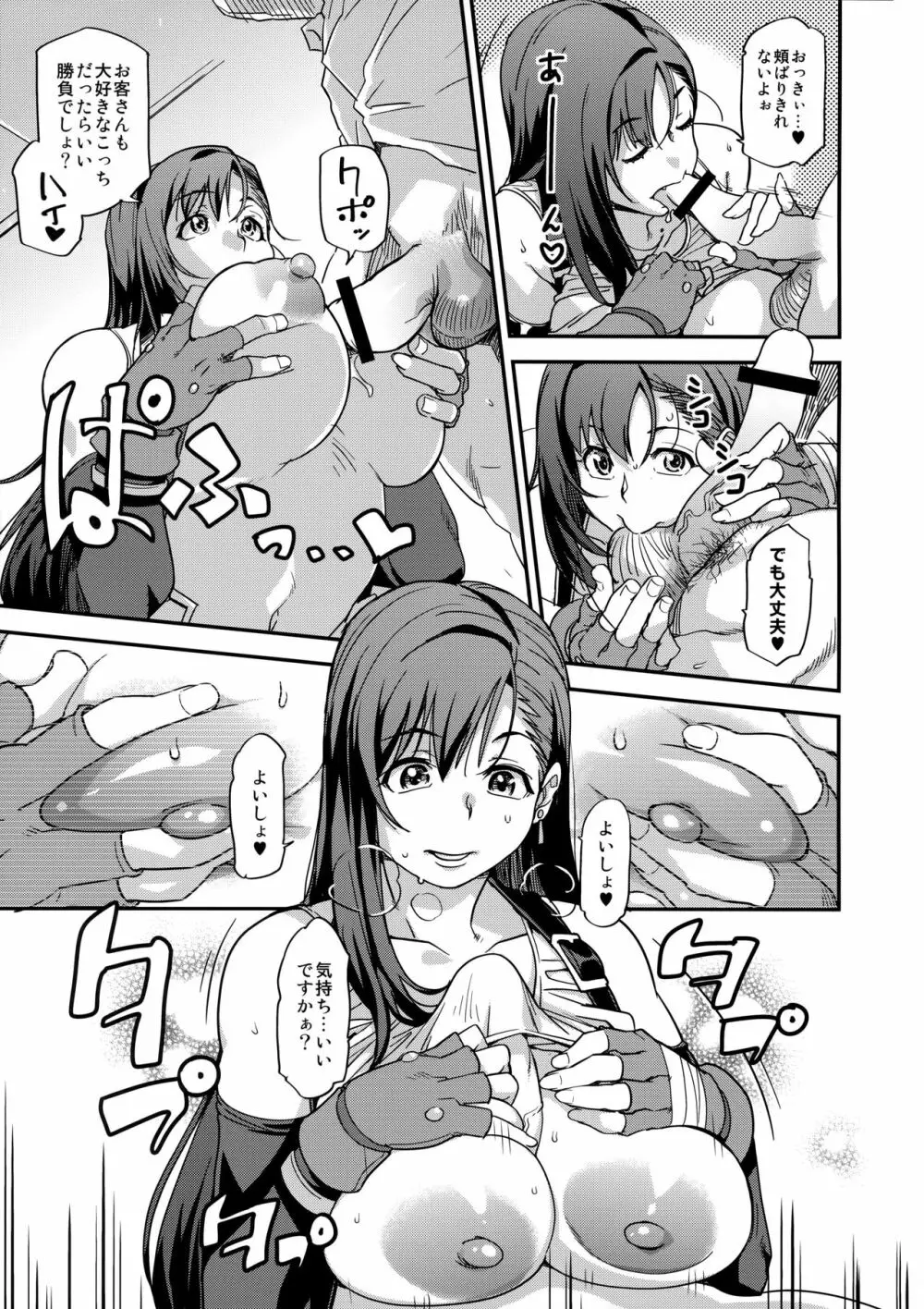 蝕み - page10
