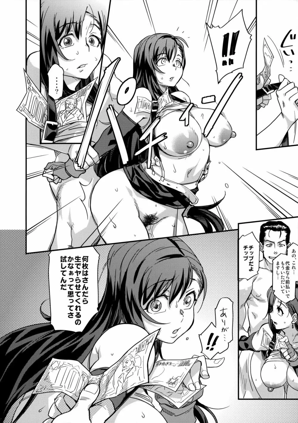 蝕み - page15