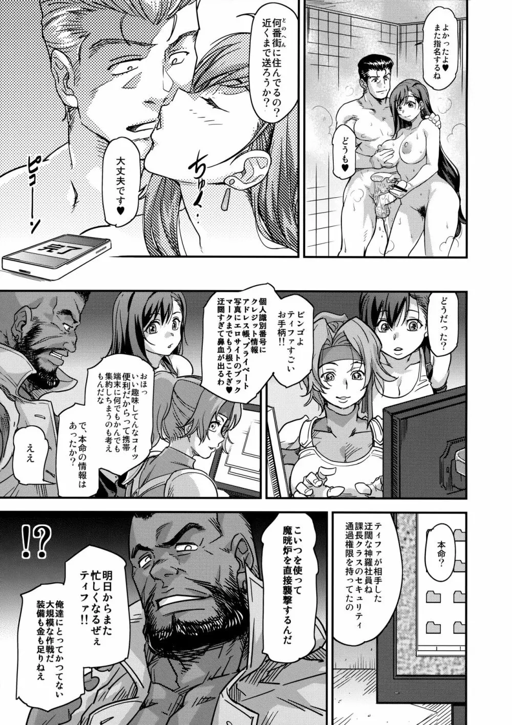 蝕み - page26