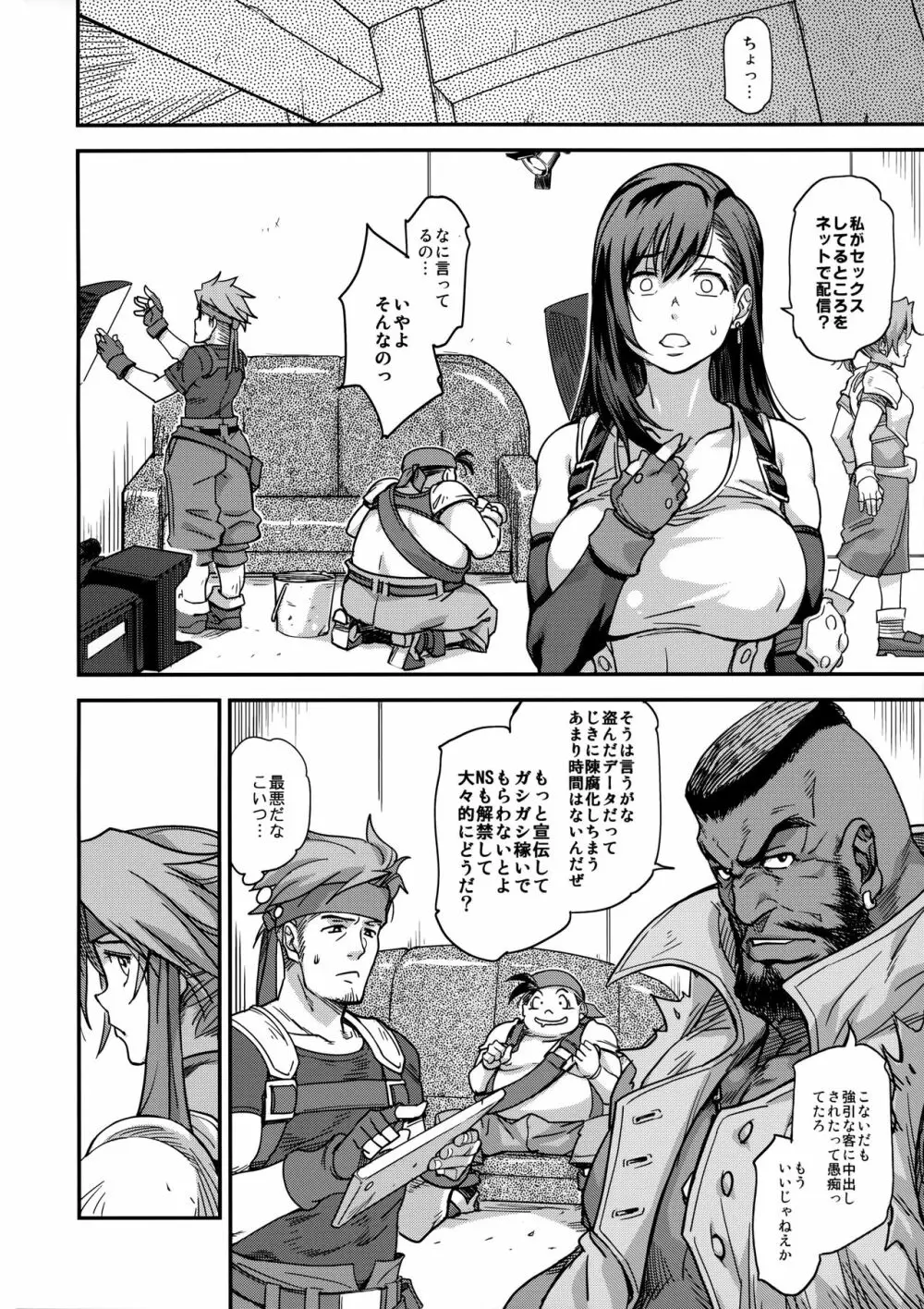 蝕み - page29