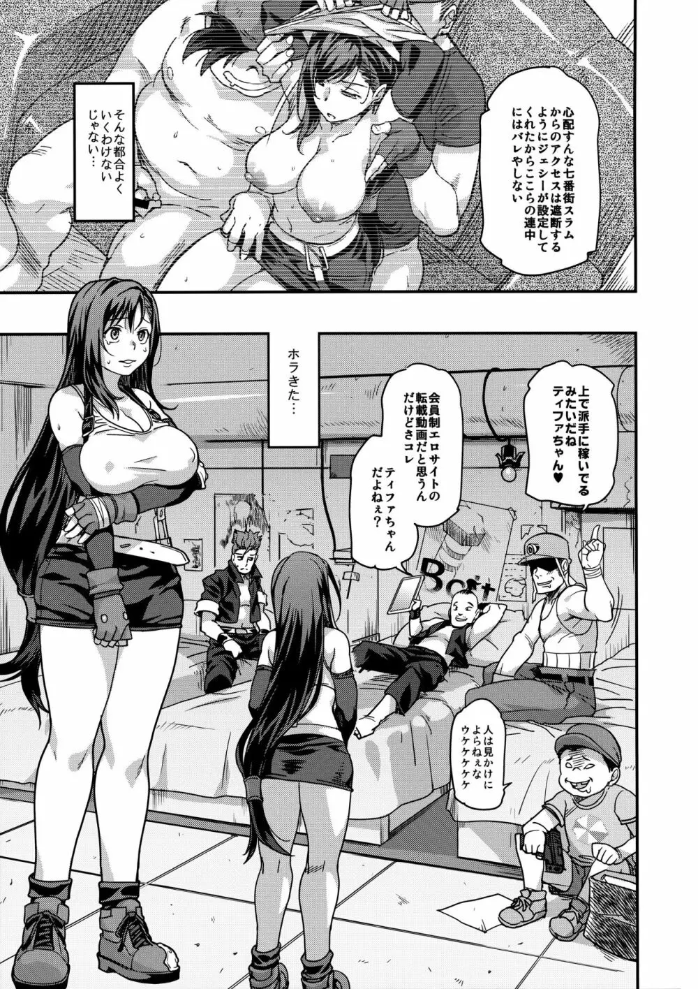 蝕み - page30