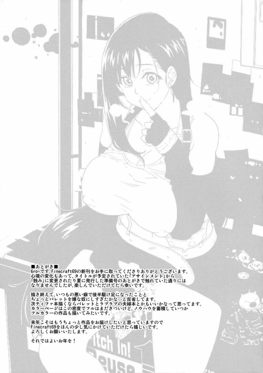 蝕み - page36