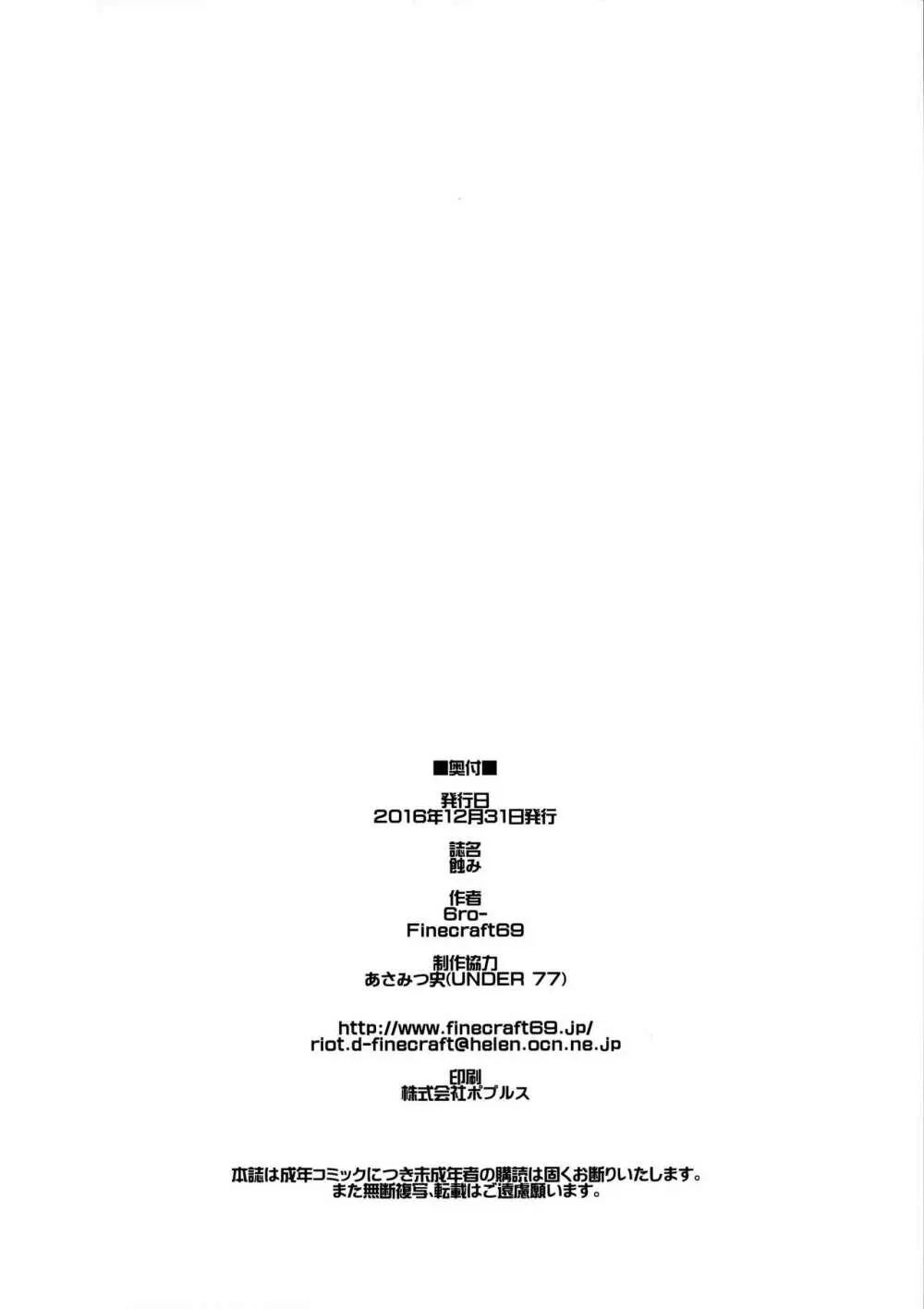 蝕み - page37