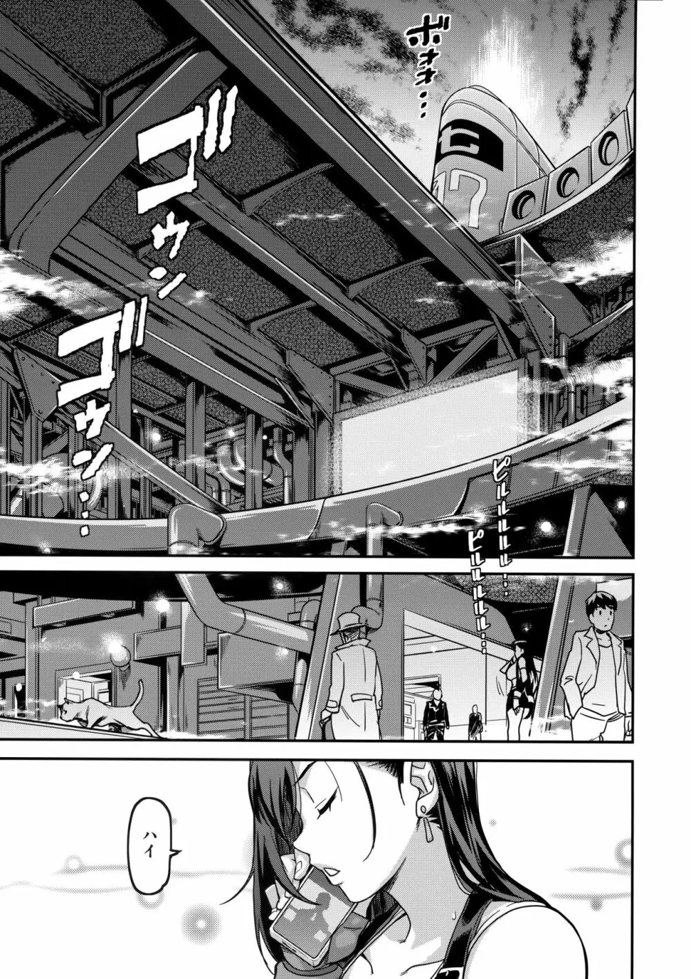 蝕み - page6