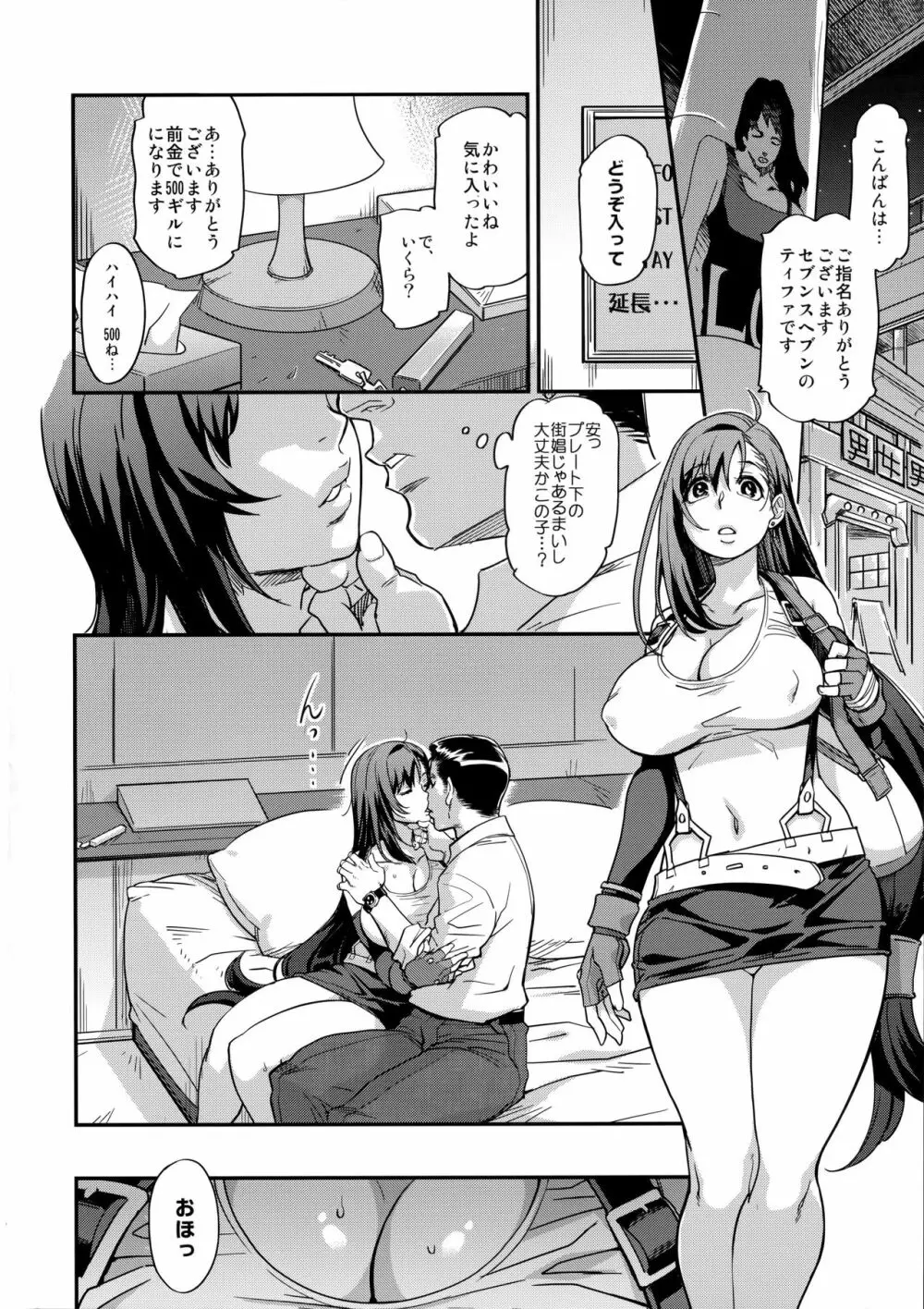 蝕み - page7