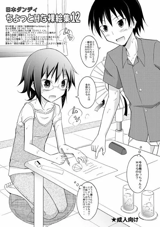 ちょっとHな裸絵集 12