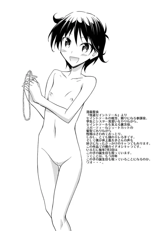 ちょっとＨな裸絵集 10 - page2