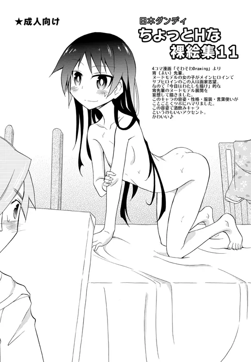ちょっとHな裸絵集 11