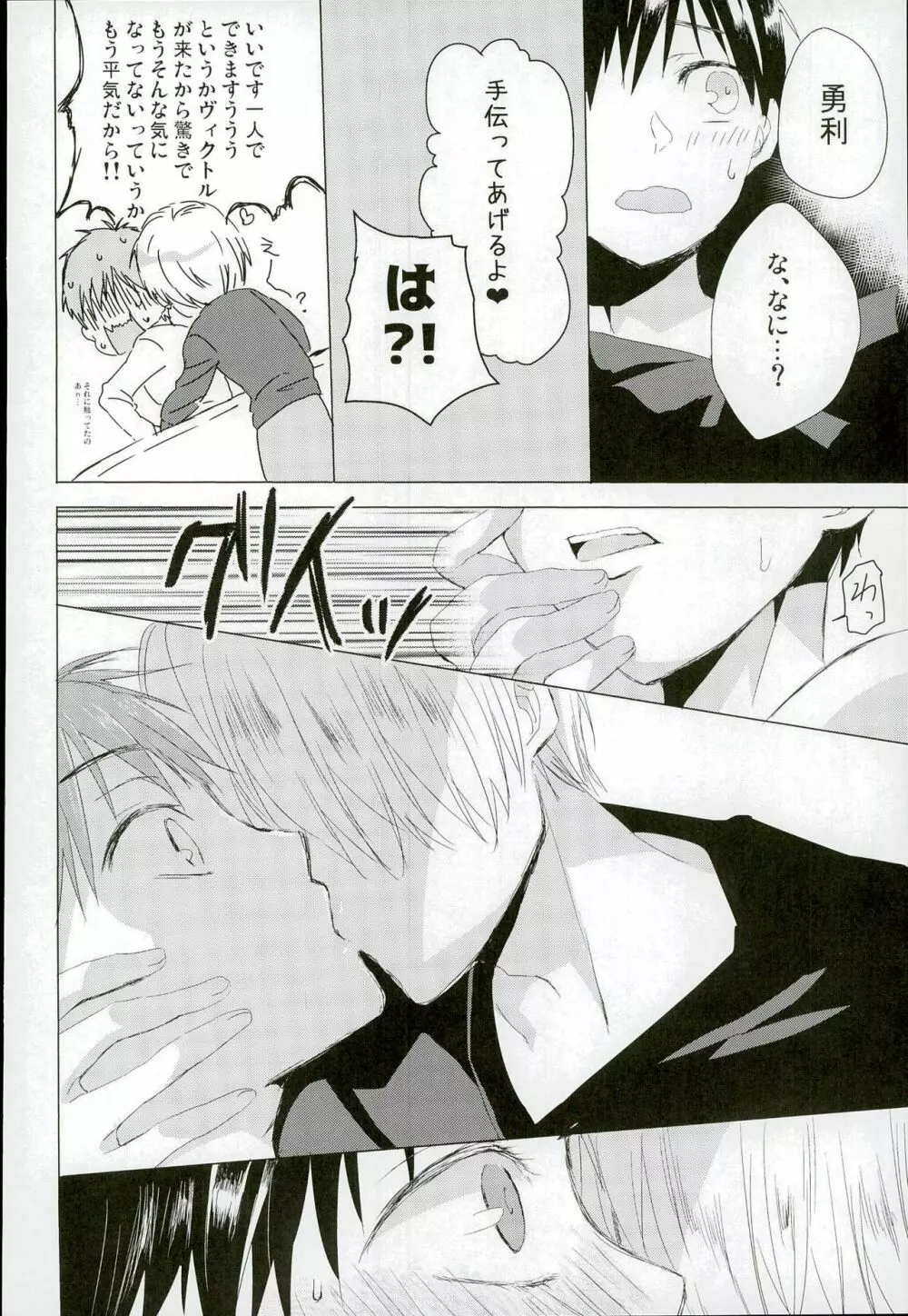 Step Up On Elos! - page11