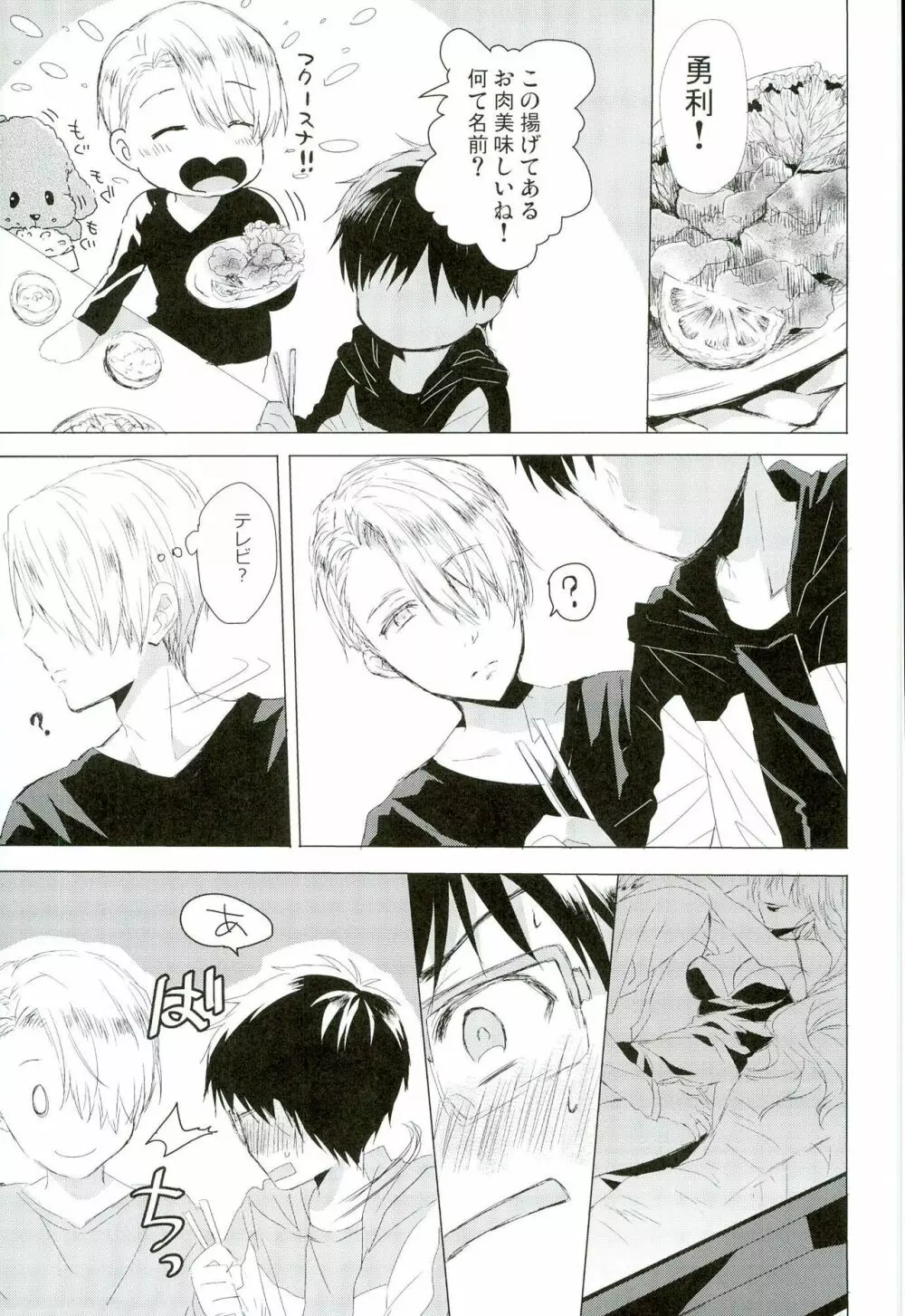 Step Up On Elos! - page6