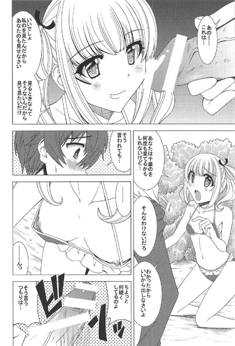 百花のどきどきパニック - page7