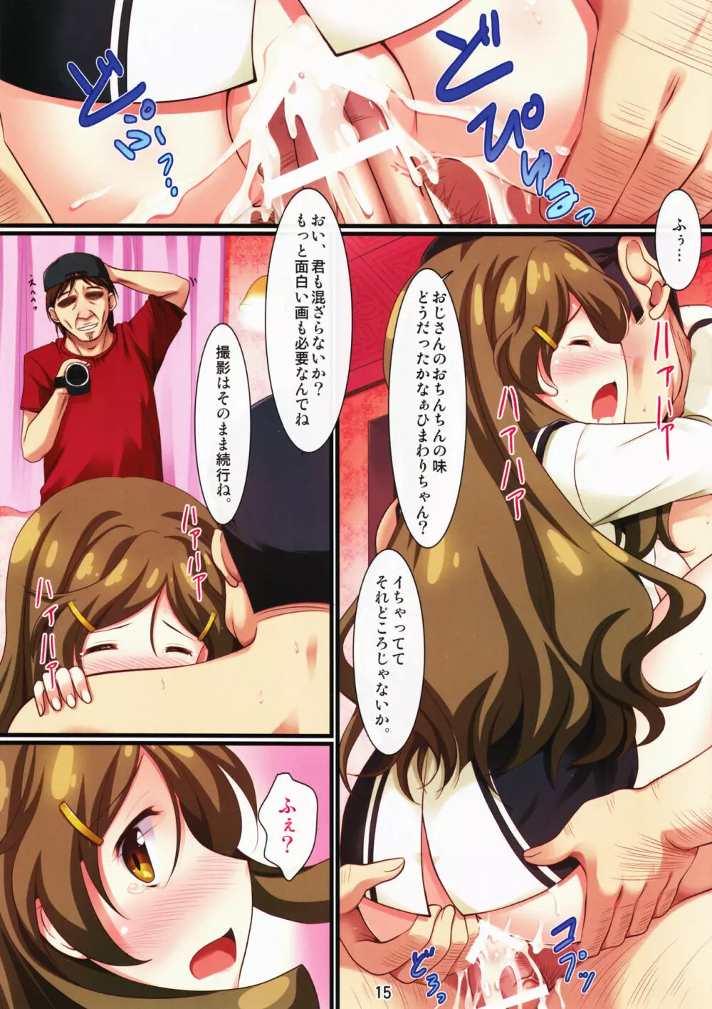 ひまわりちゃんがおじさんにとんでもないことをされる話 - page16