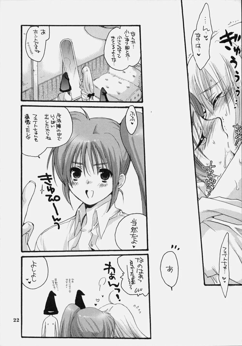 なのマニハイパー - page21