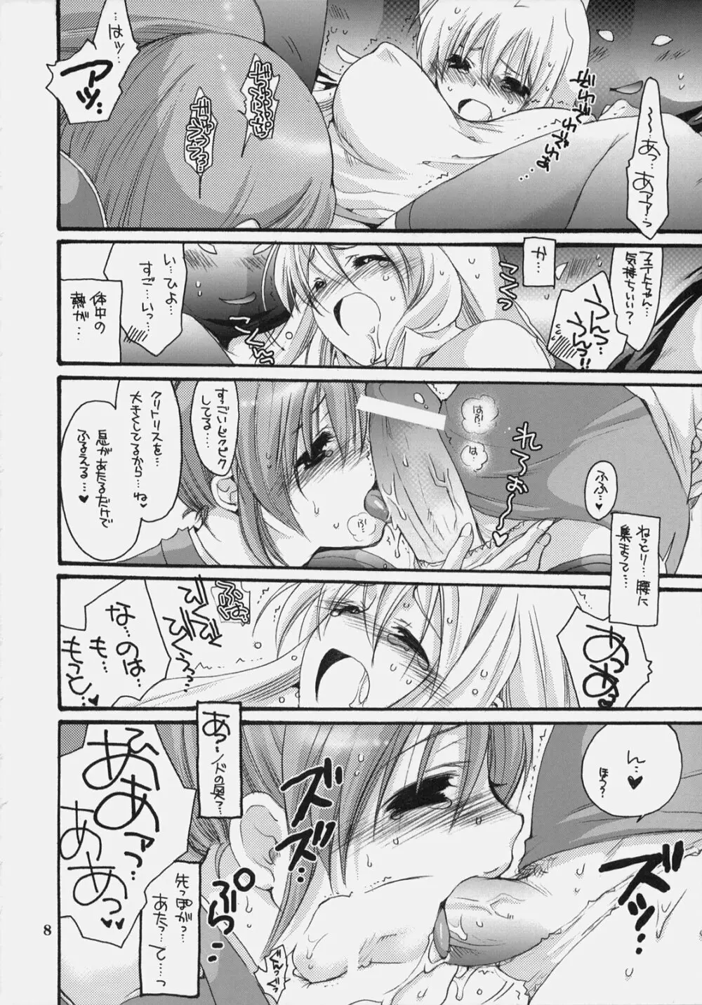 なのマニハイパー - page7