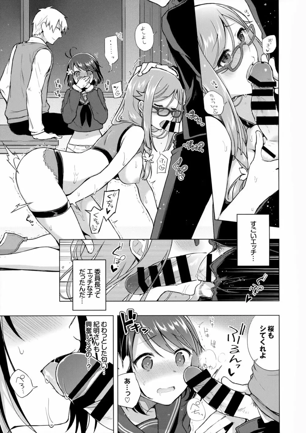 JK嫁桜の居残り授業 - page14