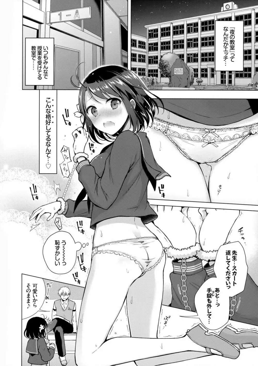 JK嫁桜の居残り授業 - page5