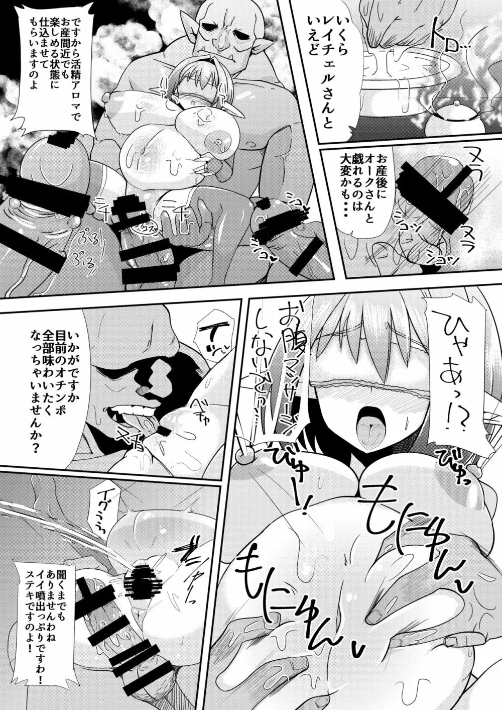 異世界だから浮気じゃない! - page10