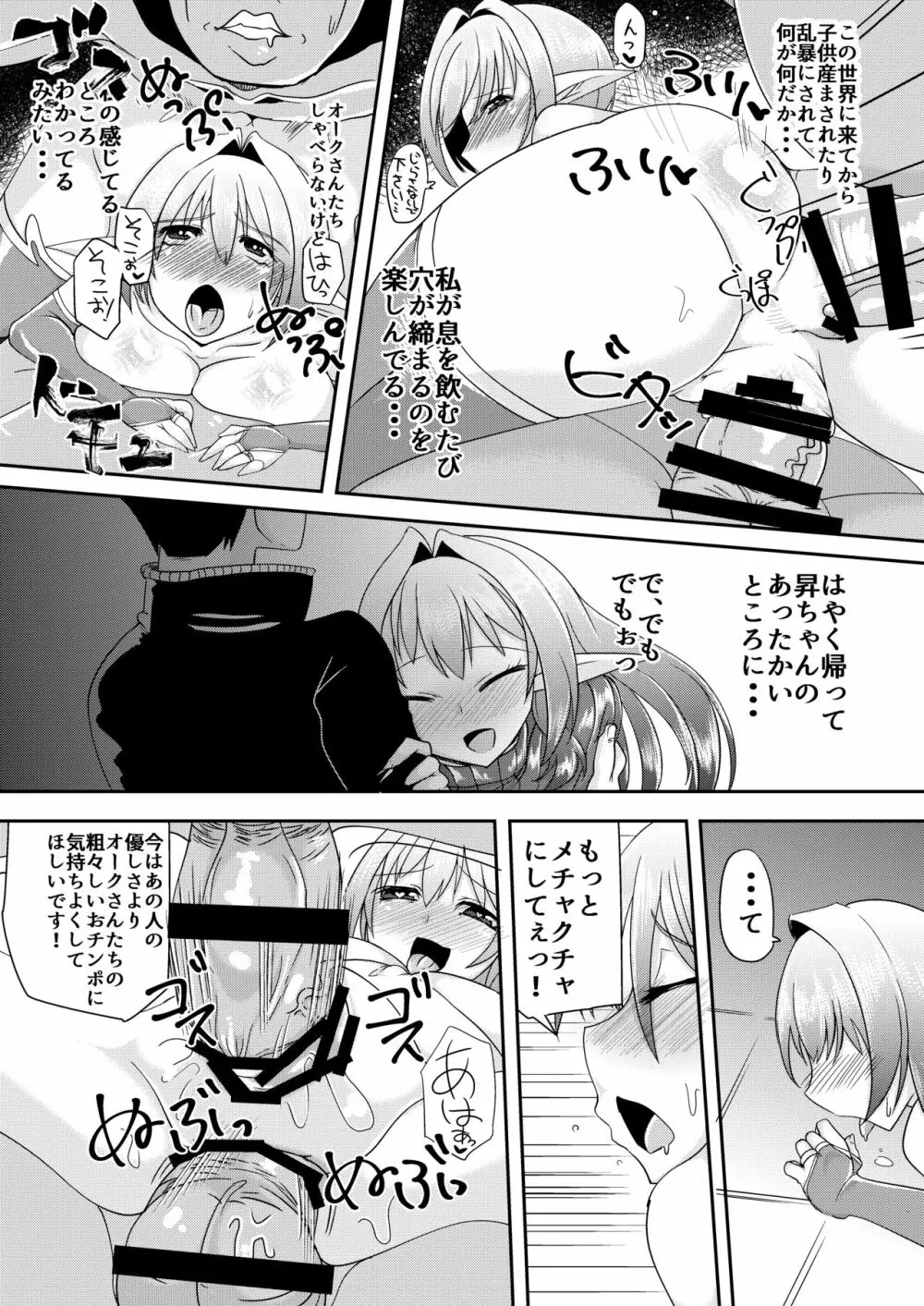 異世界だから浮気じゃない! - page15