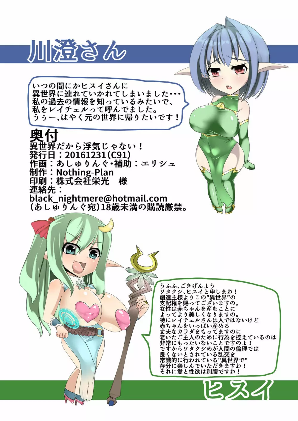 異世界だから浮気じゃない! - page24