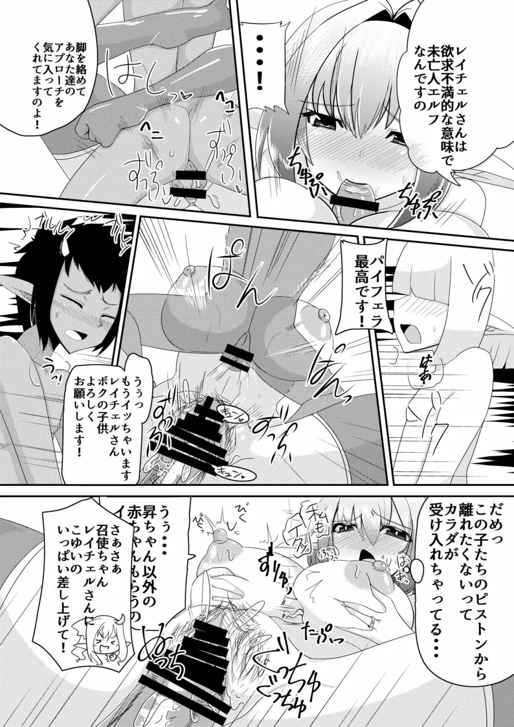 異世界だから浮気じゃない! - page6
