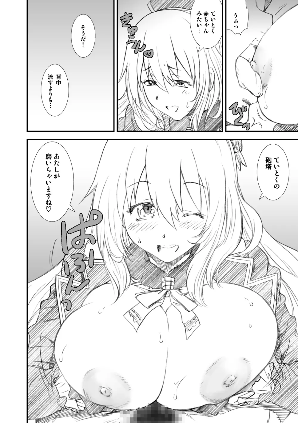 季刊友美イチロウ 第10号 - page10