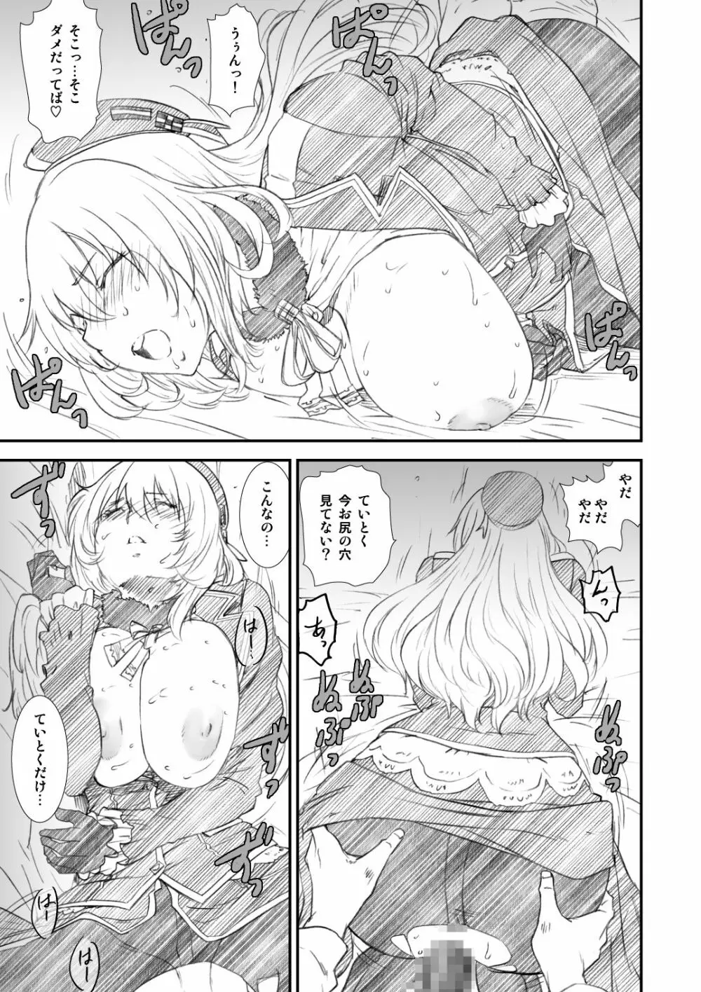 季刊友美イチロウ 第10号 - page19