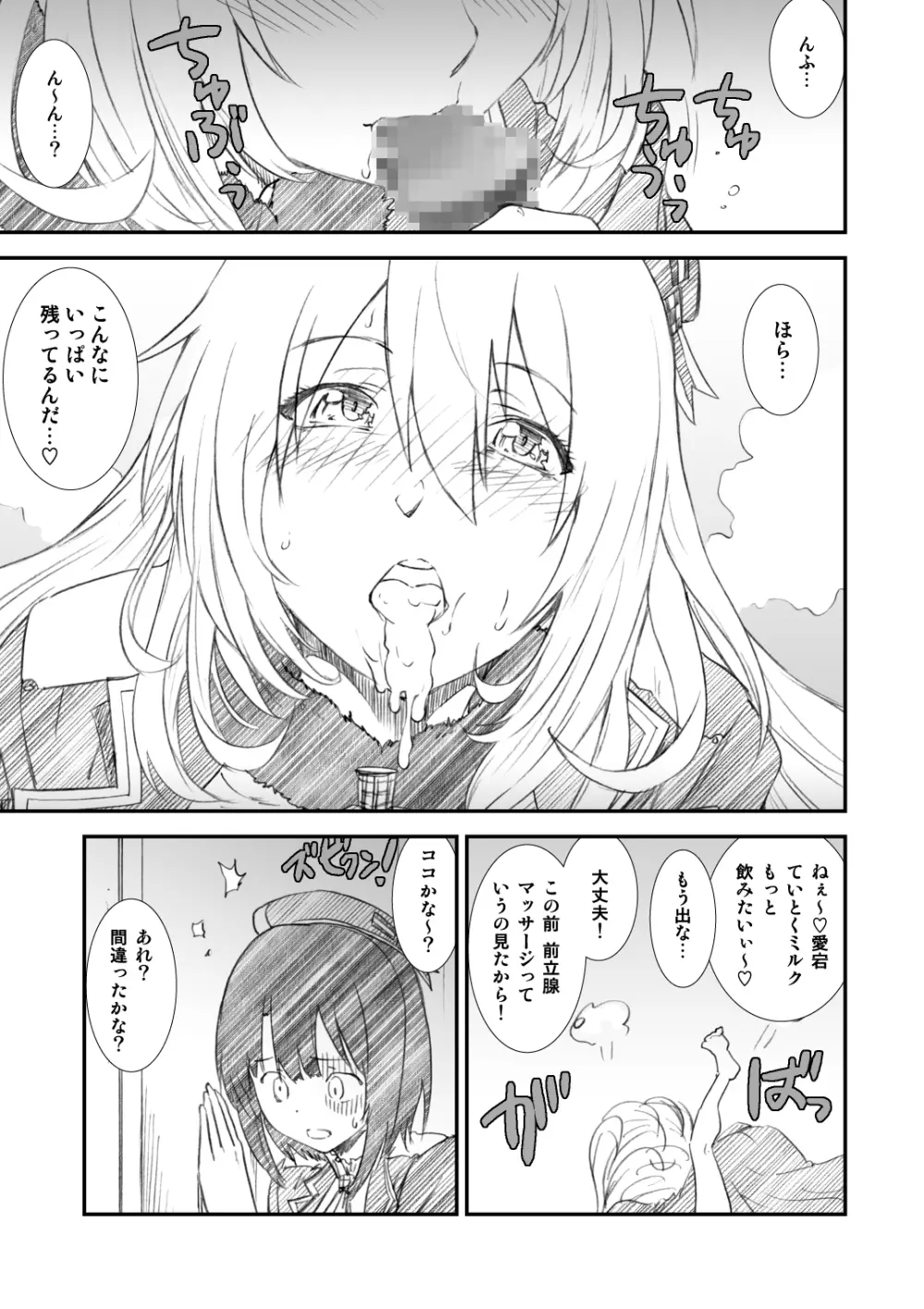 季刊友美イチロウ 第10号 - page23