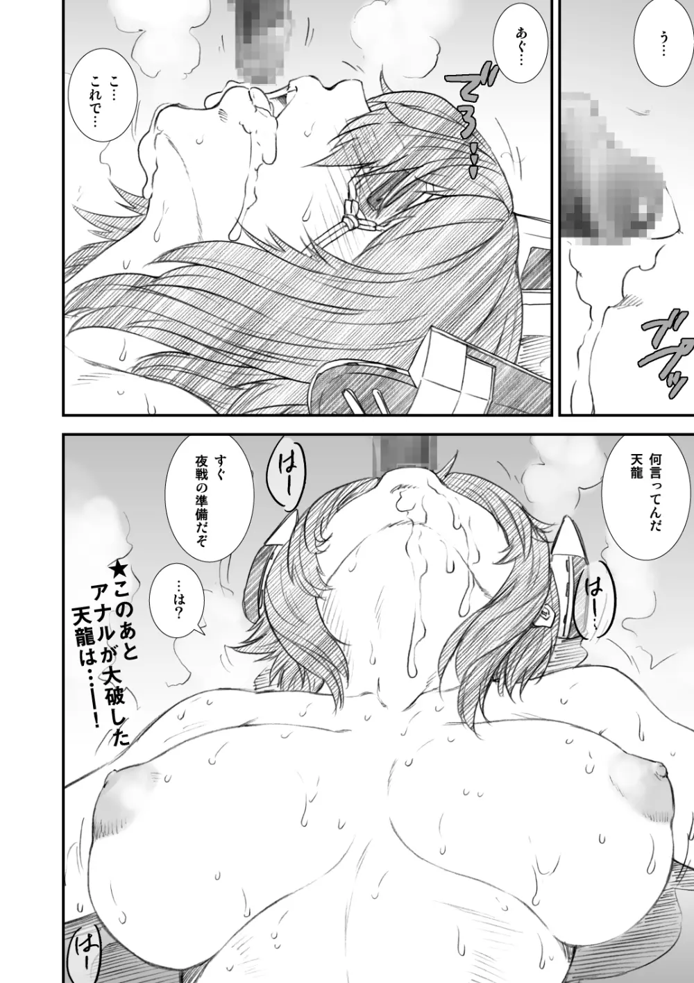 季刊友美イチロウ 第10号 - page36