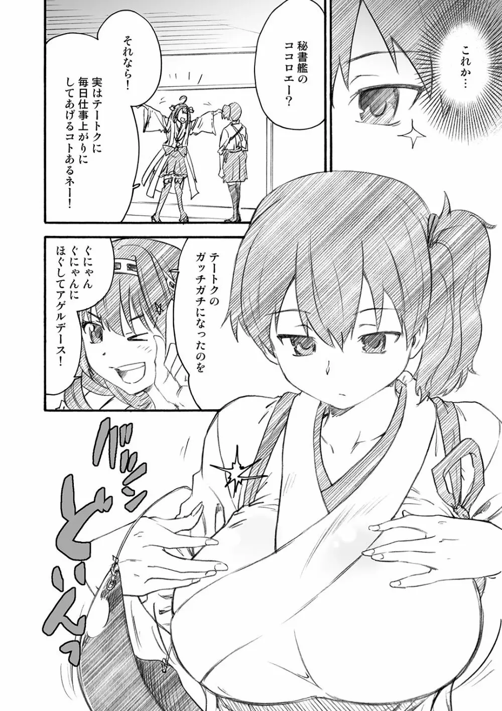 季刊友美イチロウ 第10号 - page50