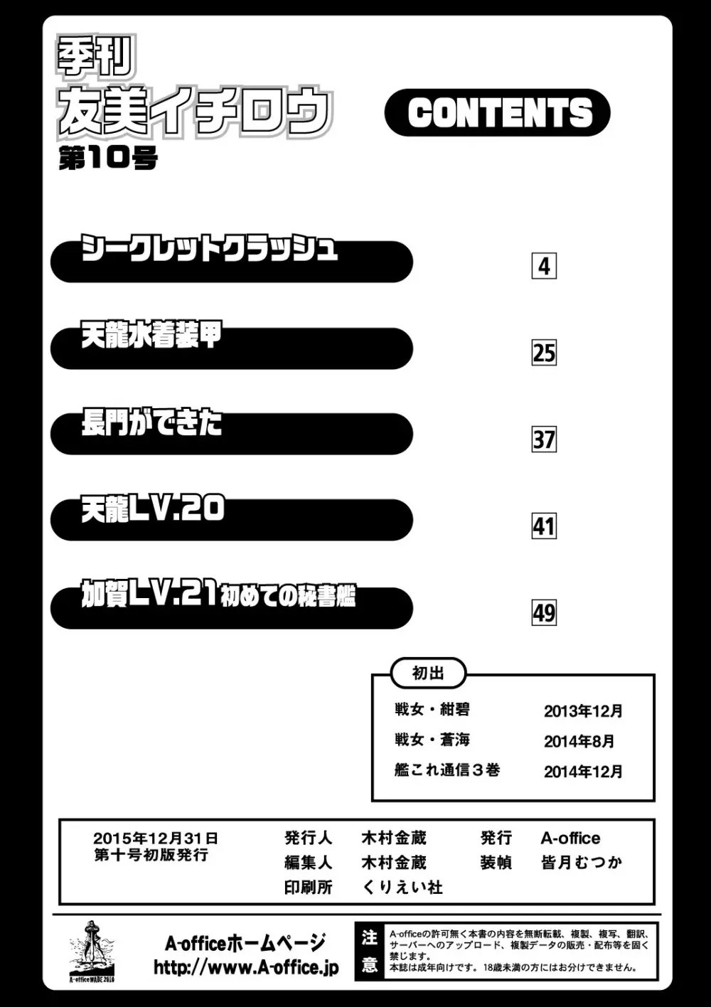 季刊友美イチロウ 第10号 - page66