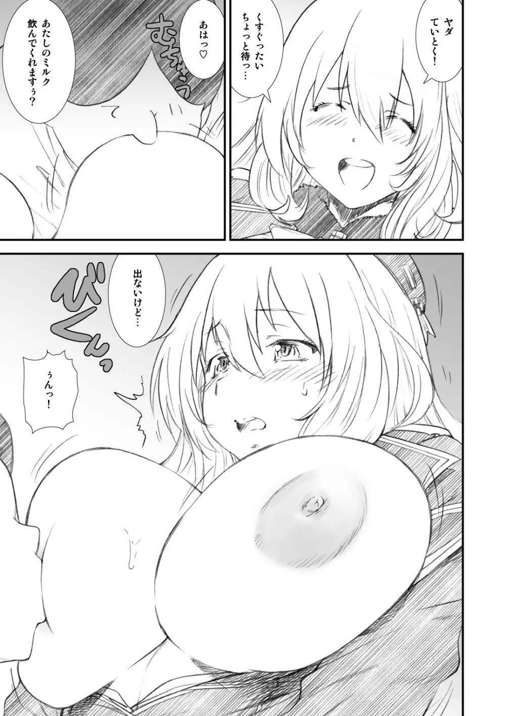 季刊友美イチロウ 第10号 - page9