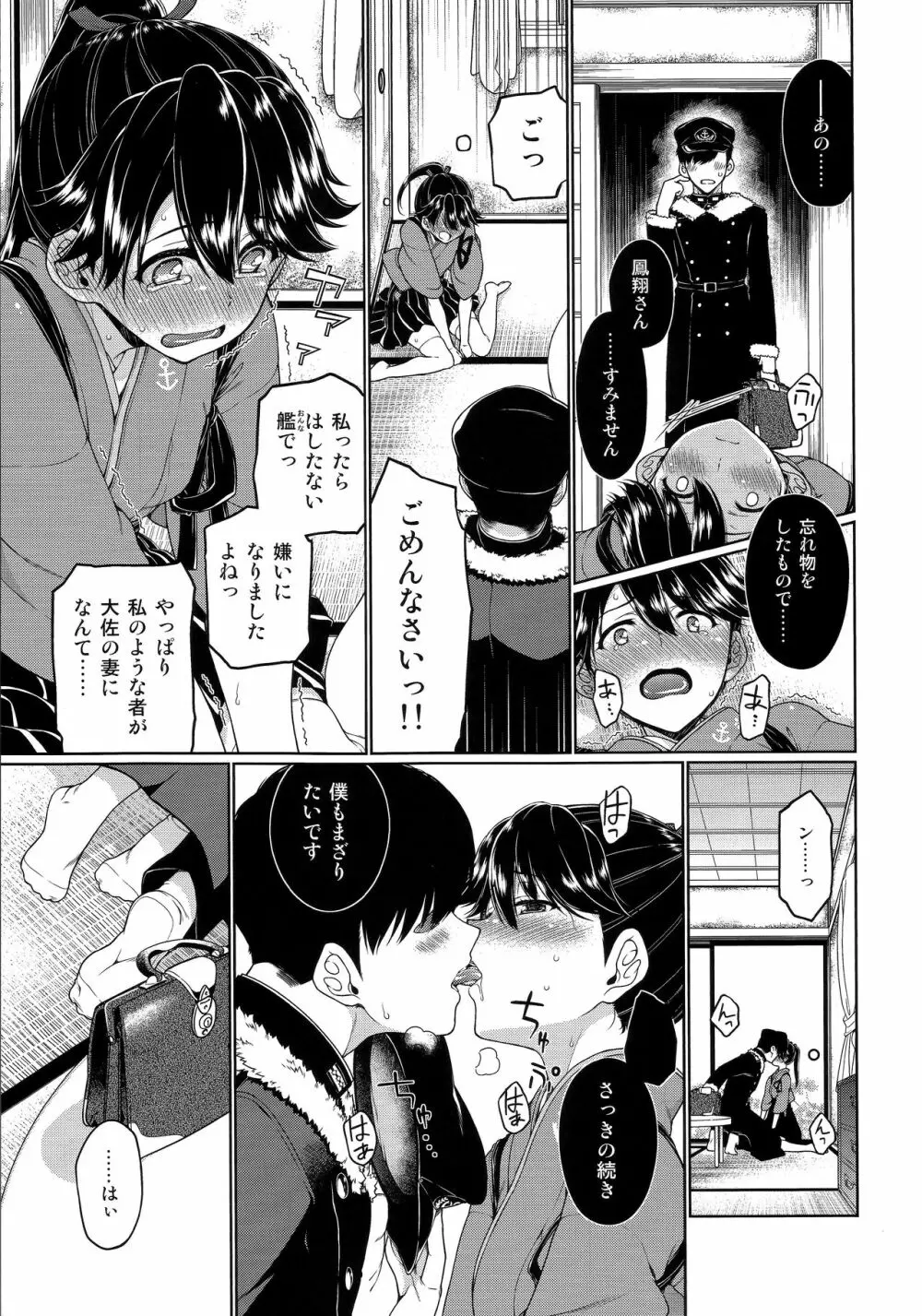 二度咲き椿 - page12