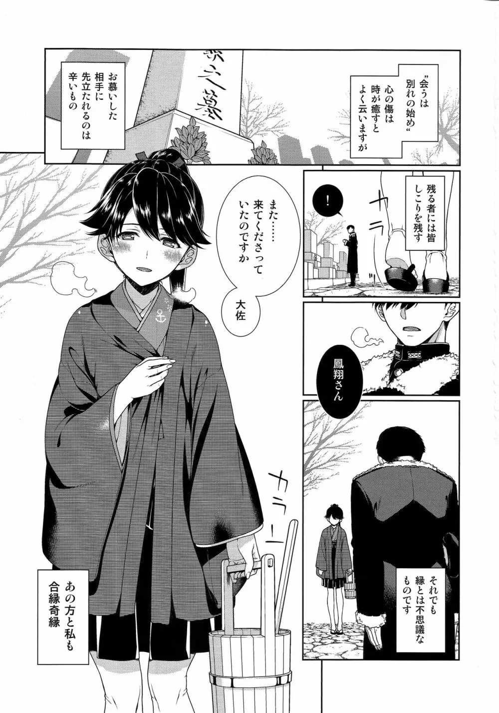 二度咲き椿 - page2