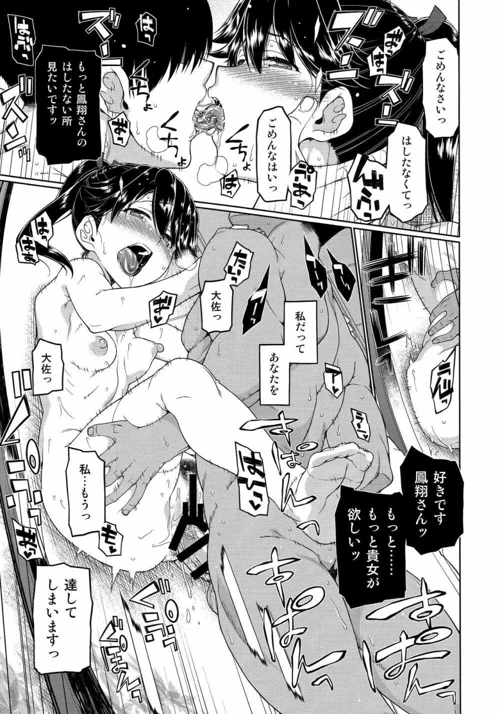 二度咲き椿 - page20