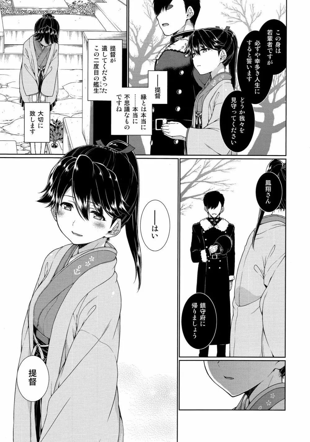 二度咲き椿 - page24