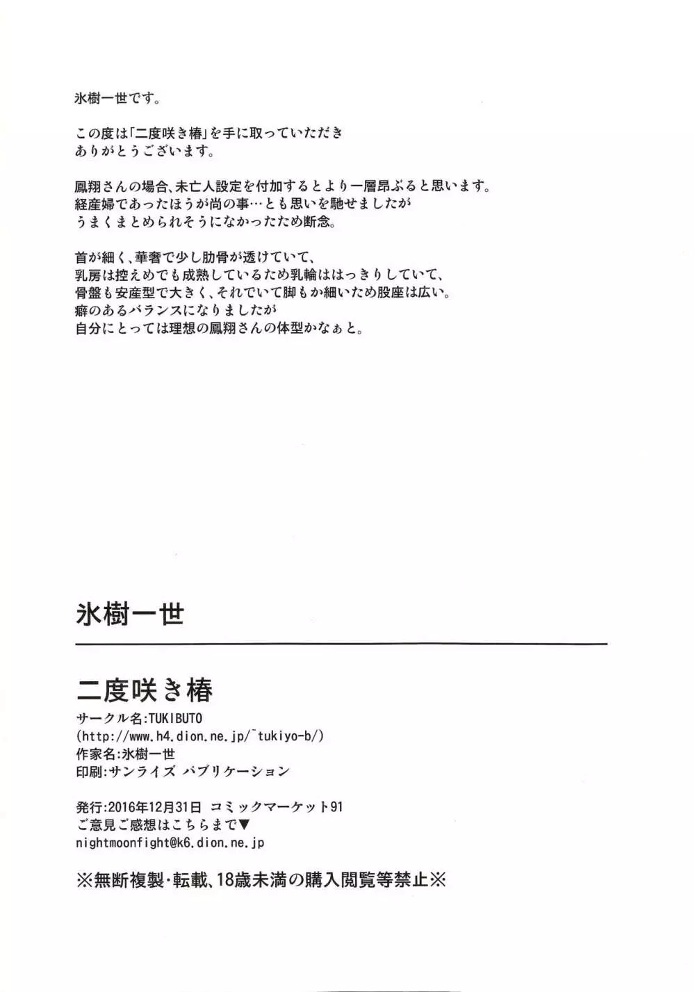 二度咲き椿 - page25