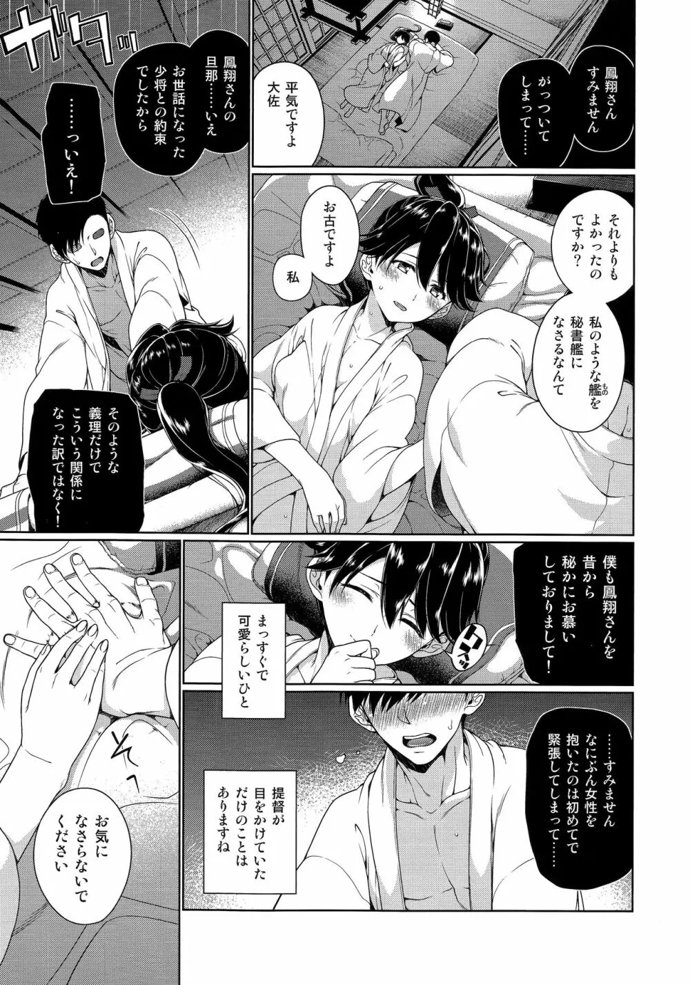 二度咲き椿 - page4