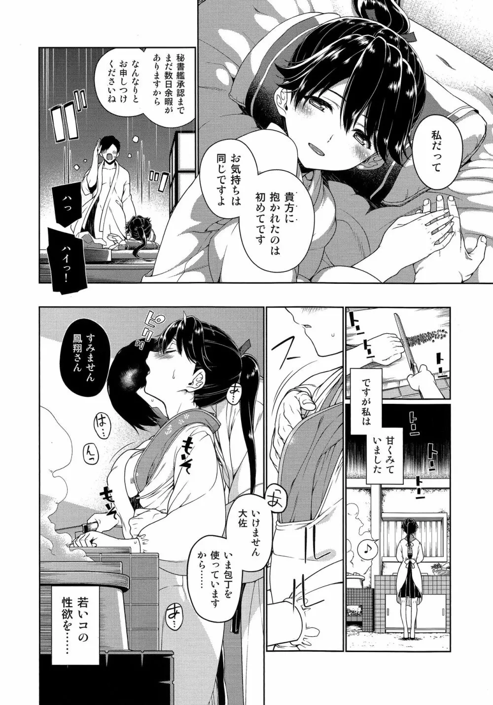 二度咲き椿 - page5