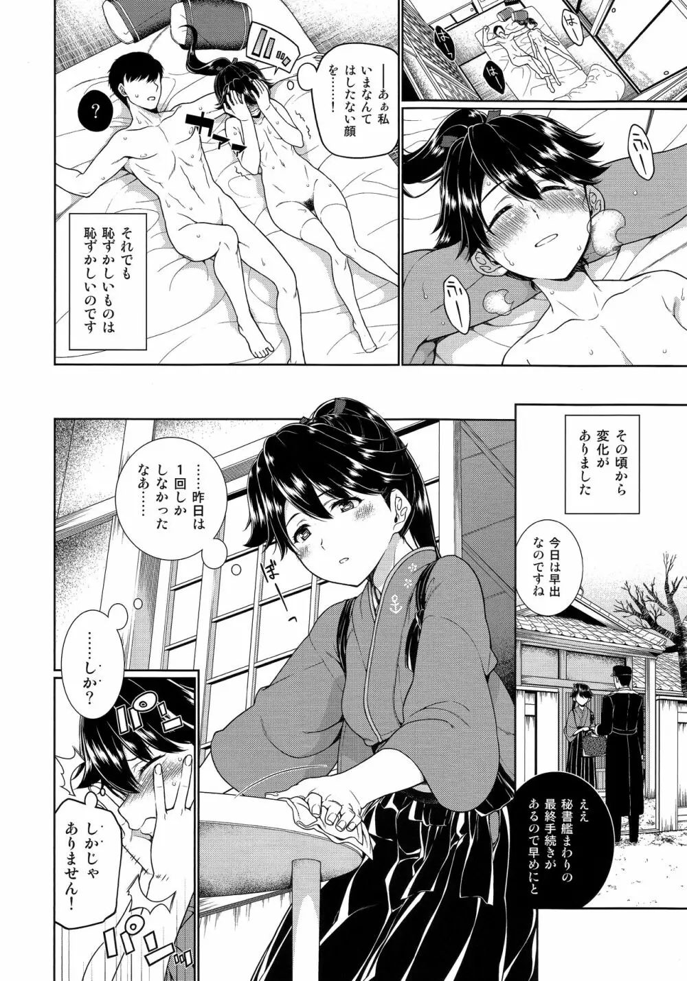 二度咲き椿 - page9