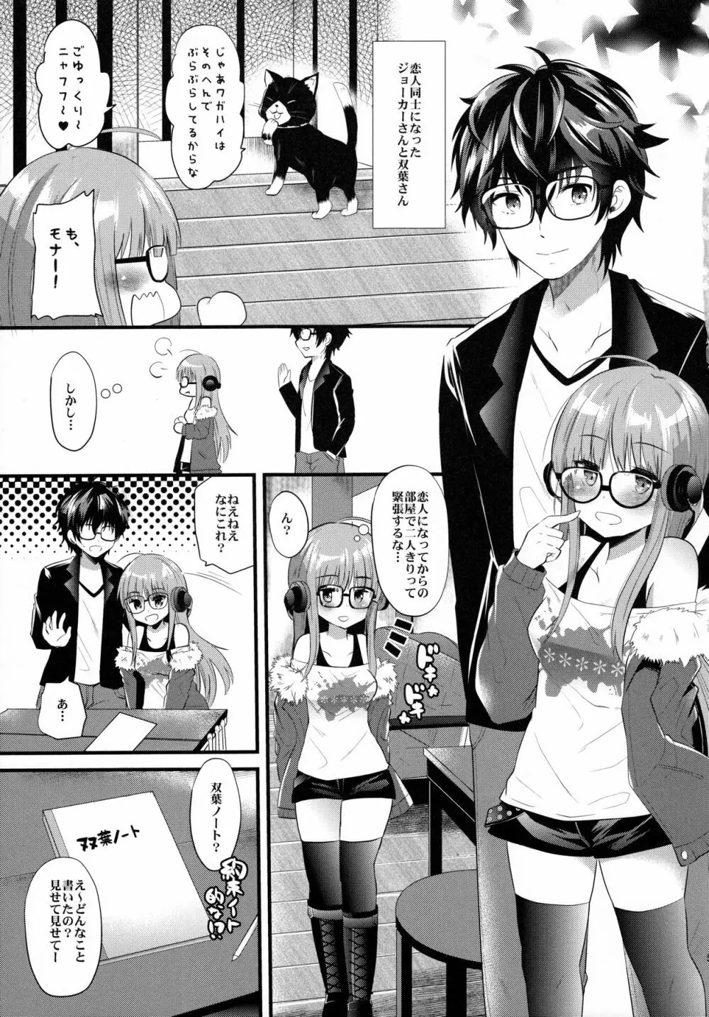 双葉ちゃんprpr - page4