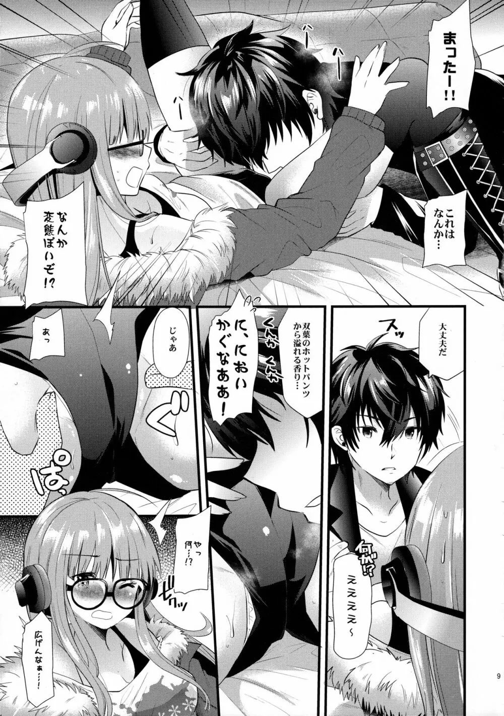 双葉ちゃんprpr - page8