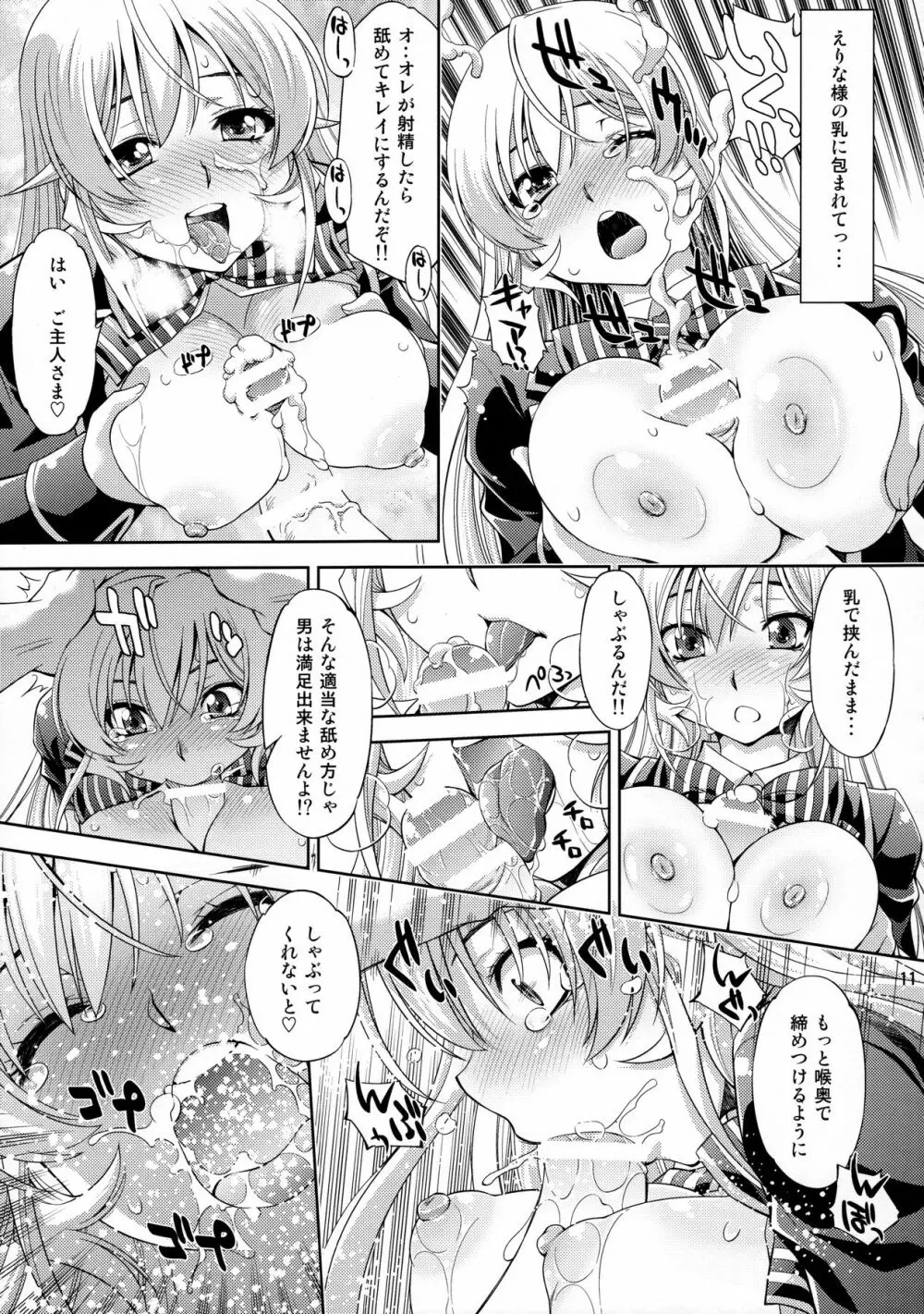 催眠えりな様 - page10