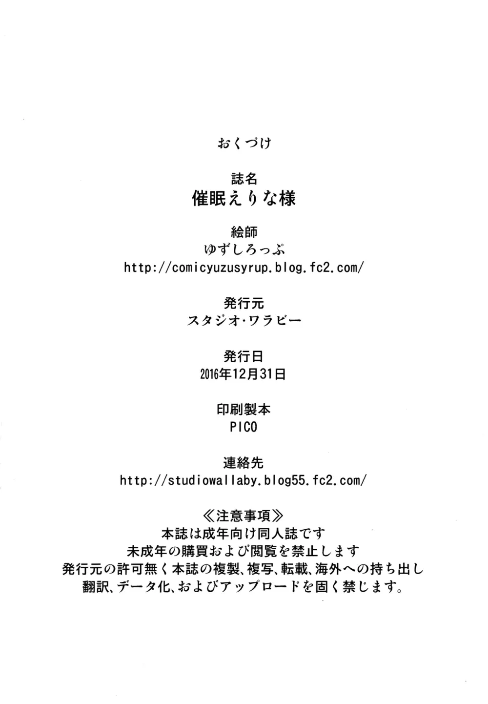 催眠えりな様 - page33