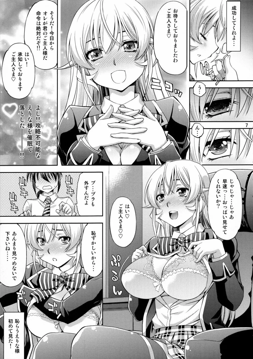 催眠えりな様 - page6